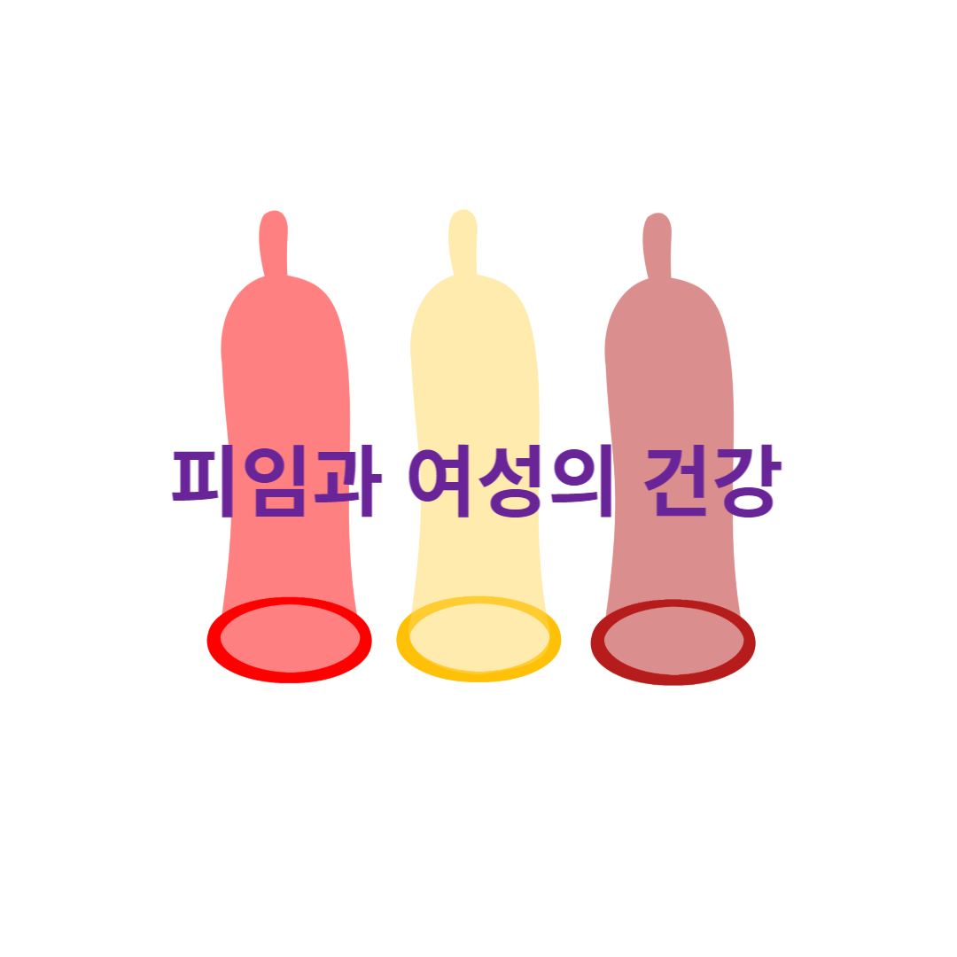 피임약