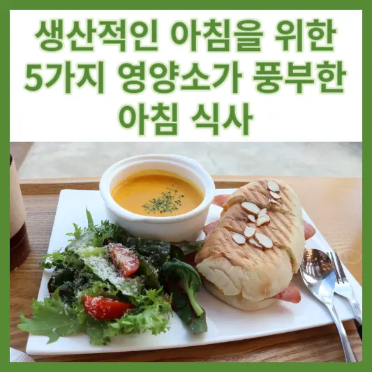 아침식사