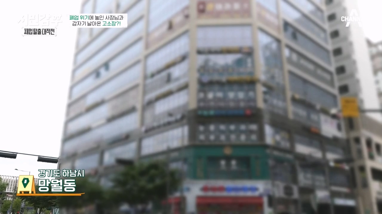 서민갑부 폐업 탈출 대작전.E06.230827p-NEXT.mp4_20230828_202024.279.jpg