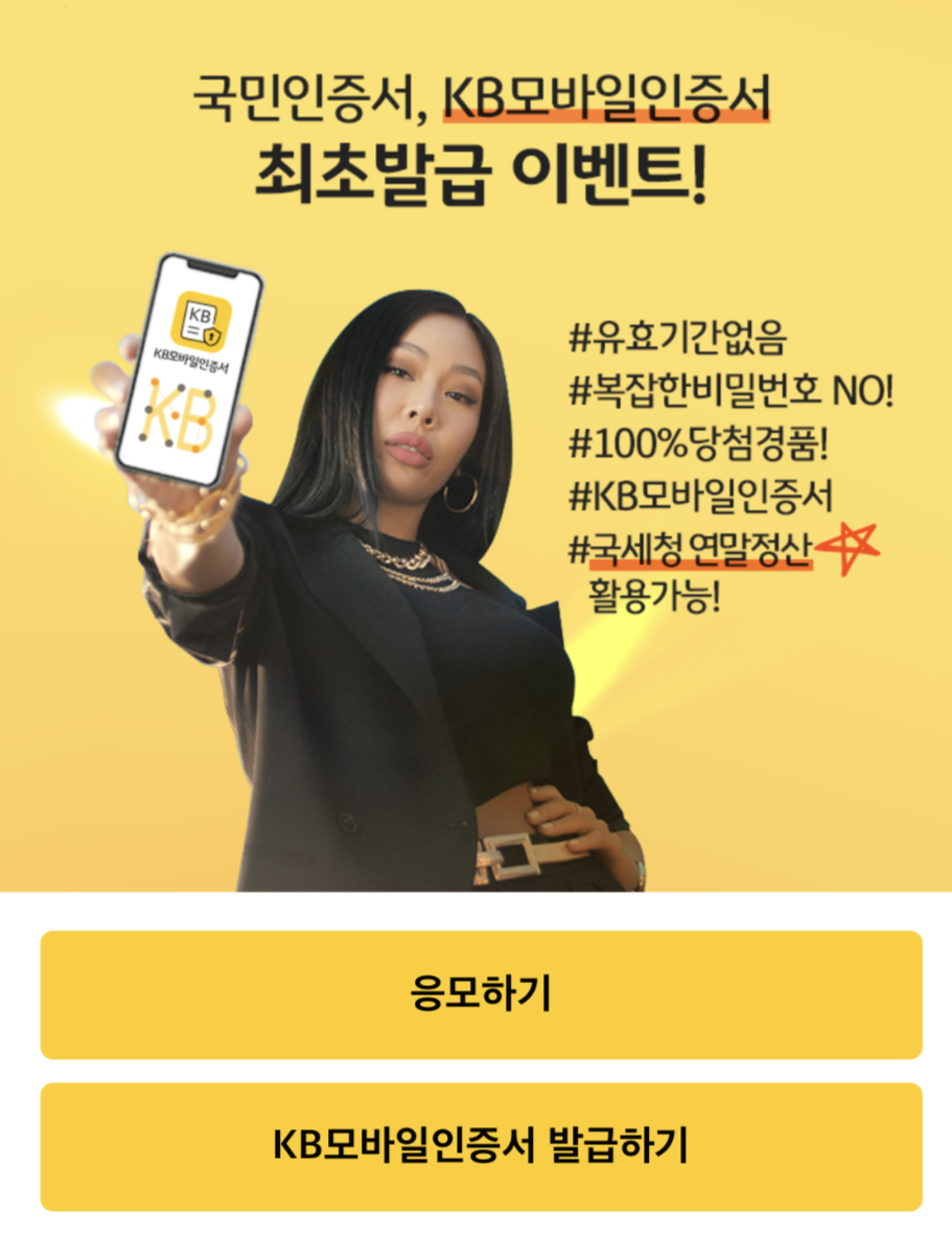  KB 모바일인증서 만들고 100% 스타벅스 기프티콘 받자(추첨 퀴즈 4개 포함)