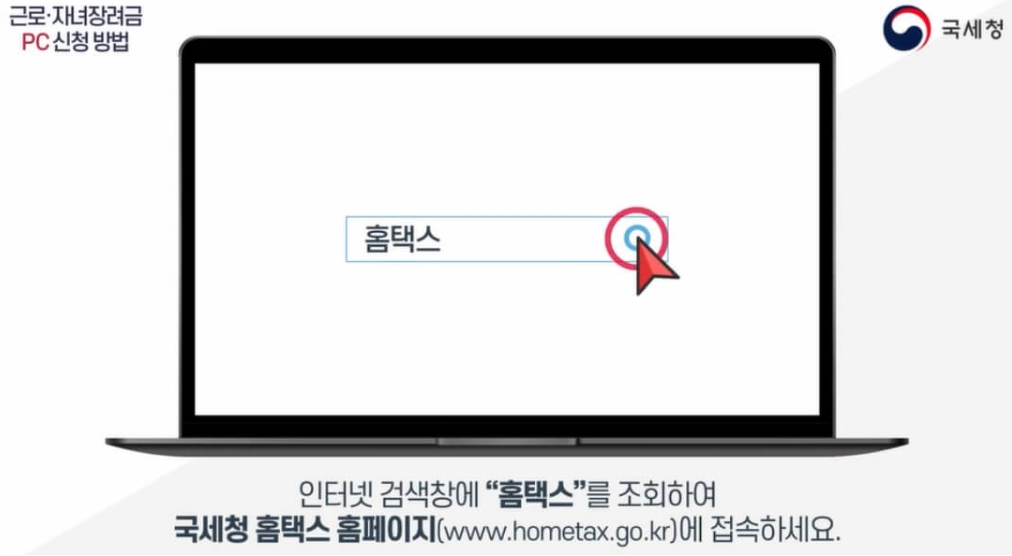 홈택스-근로장려금-신청화면