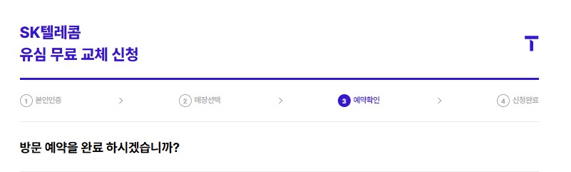 방문 예약 확인 화면. 매장 선택 후 최종 예약 확인 단계