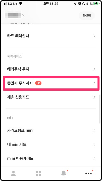 증권사주식계좌선택