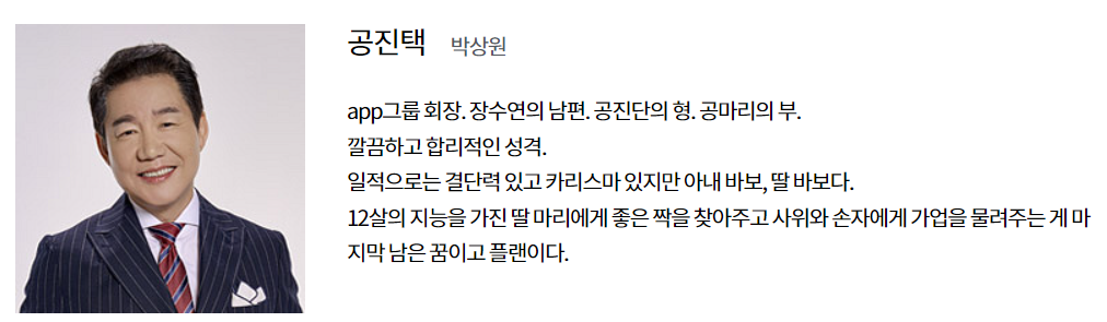 미녀와 순정남 등장인물