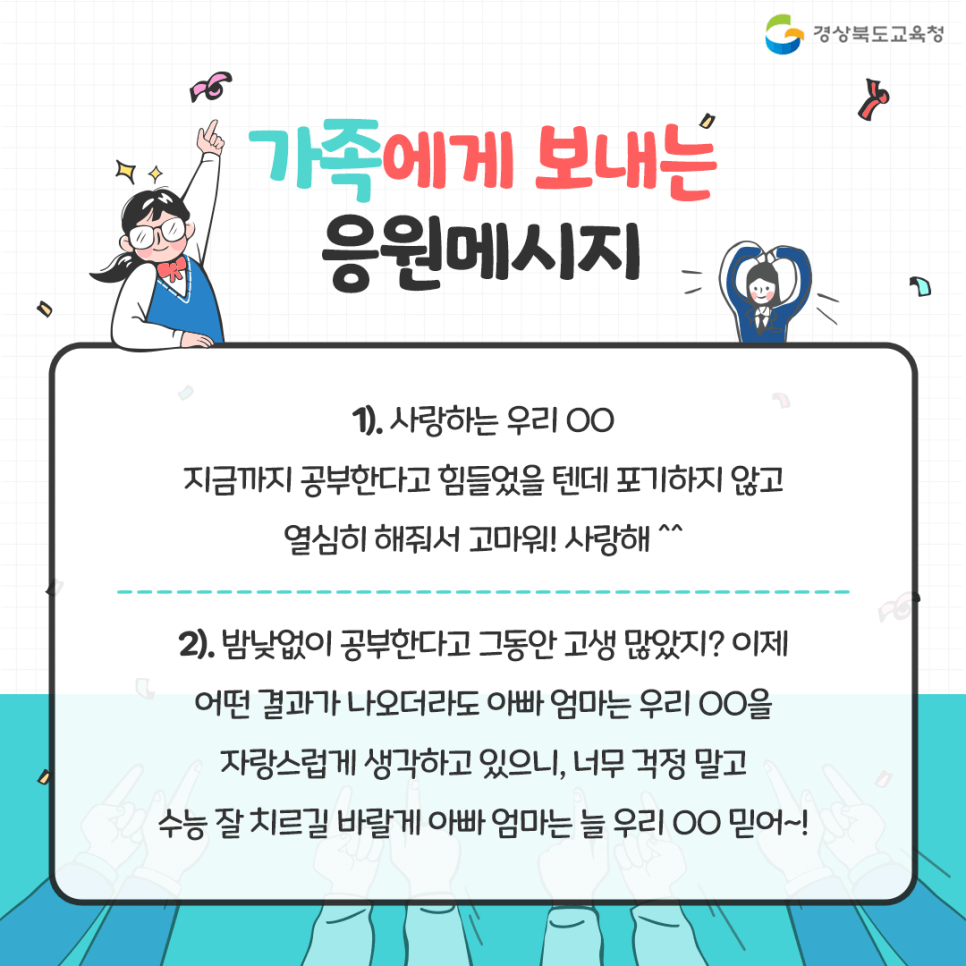 수능 응원 메시지 문구