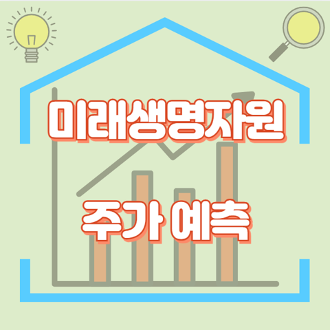 미래생명자원_썸네일