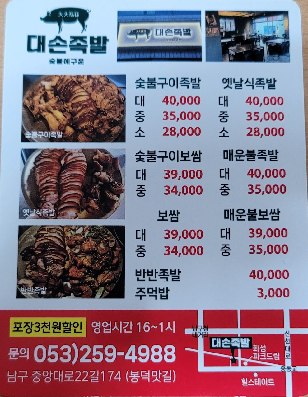 대손족발 이미지