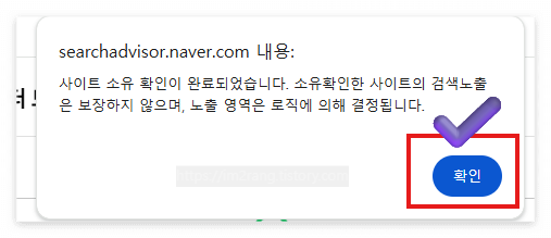 <사이트 소유 확인 창>