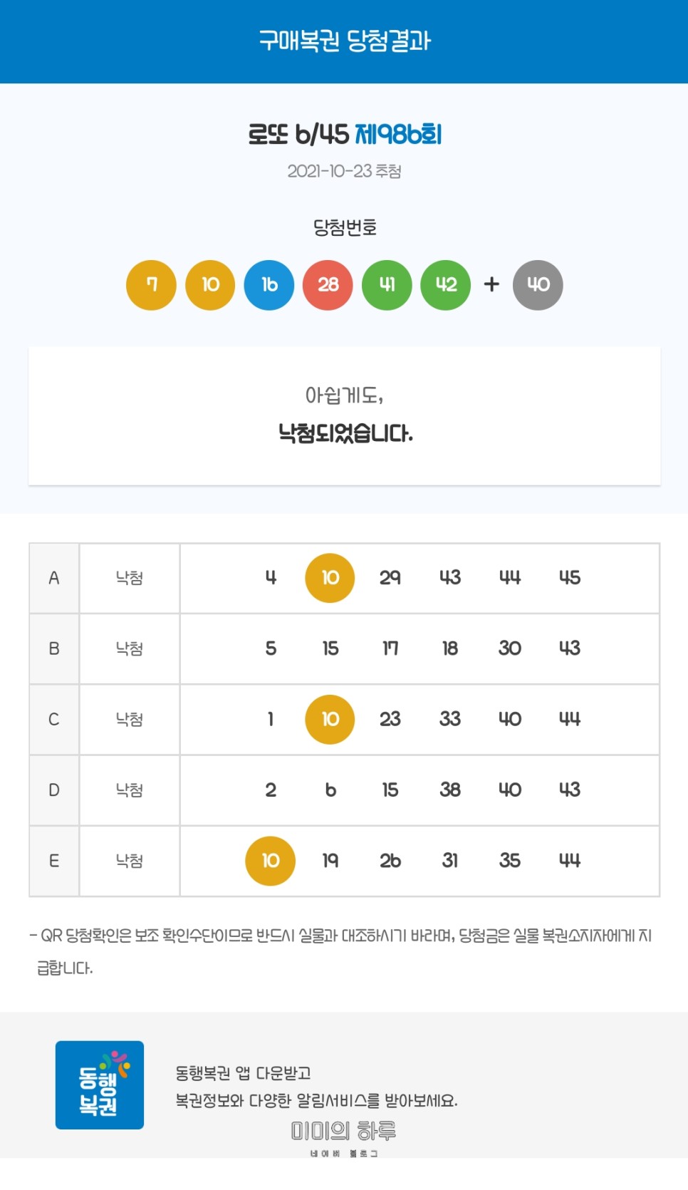 986회 로또 후기 8