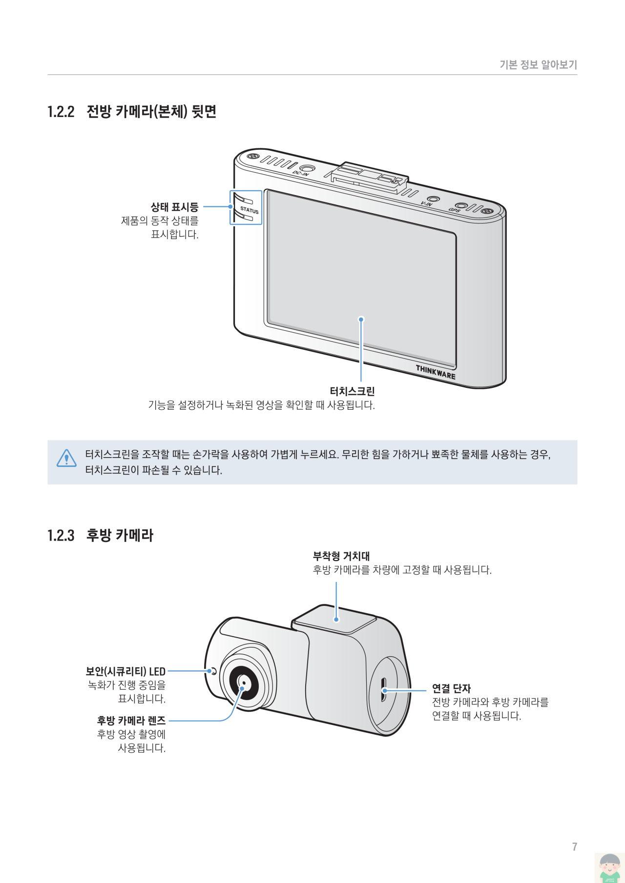 2023 아이나비 FXD8000 사용설명서 바로보기