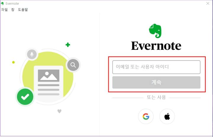 에버노트가 보인다