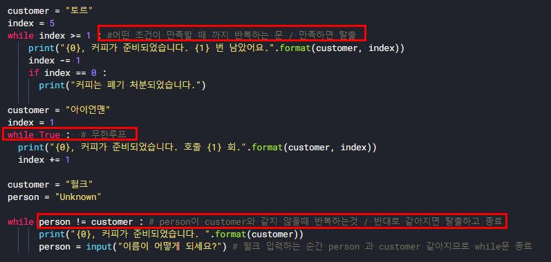  [Python] 파이썬 while문 반복문