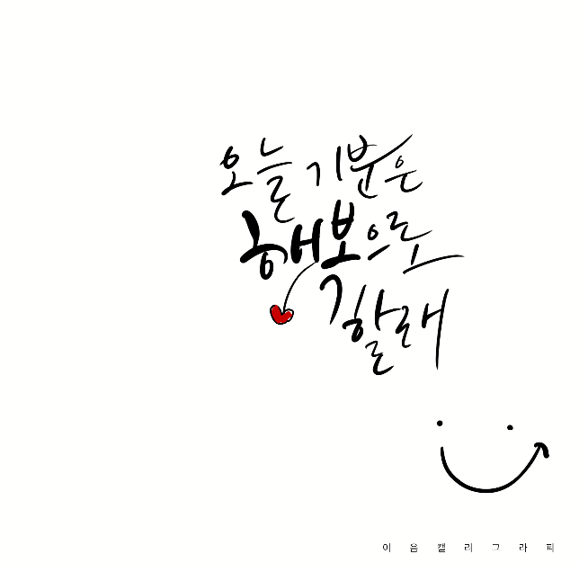  주말은 쉬어가요 :-)