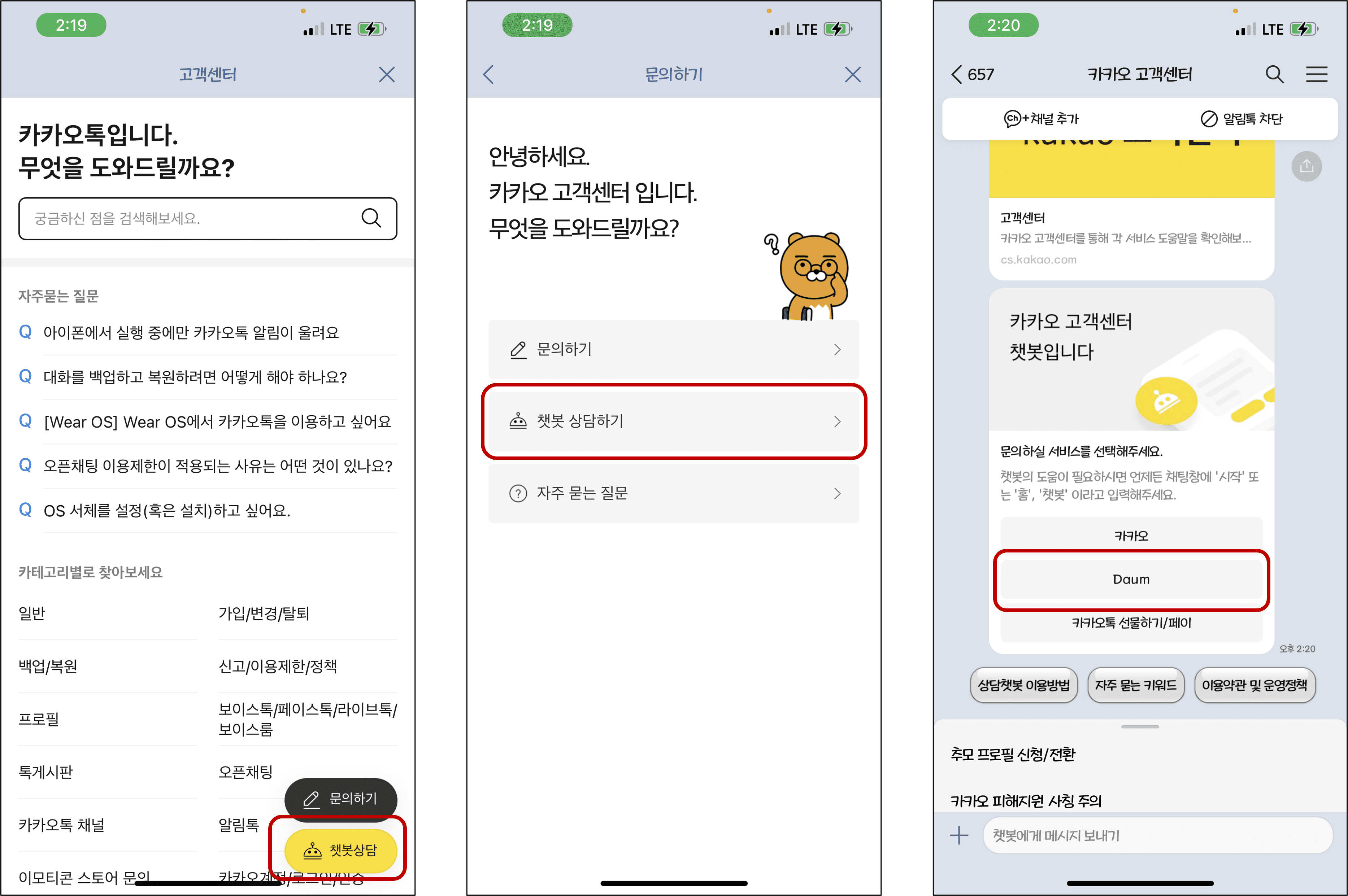 카카오톡 챗봇 상담하기