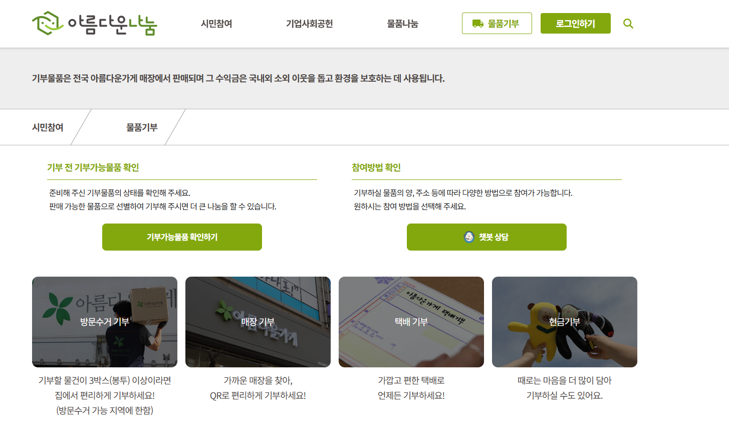 아름다운가게 헌옷 기부