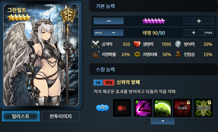  브라운더스트 용병 등급표 - 6마성편 (점핑,리세마라)