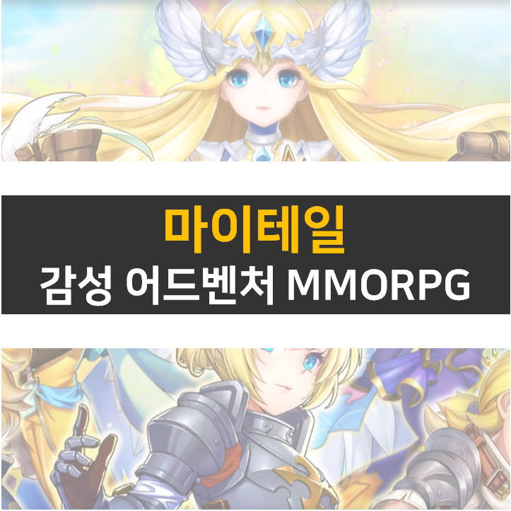  마이테일 쿠폰으로 등급표 동료와 펫을 뽑아보자!