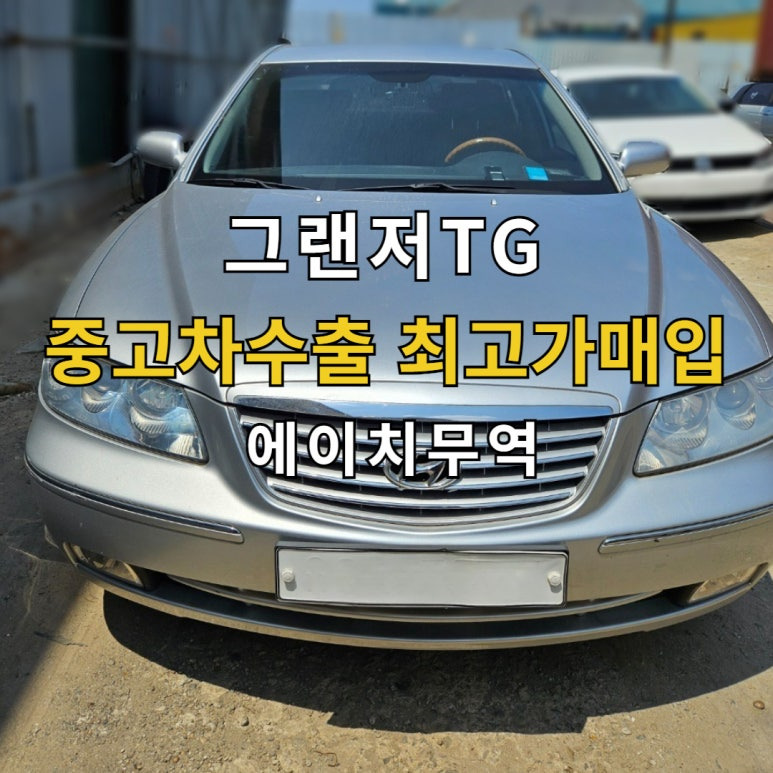 중고차수출업체