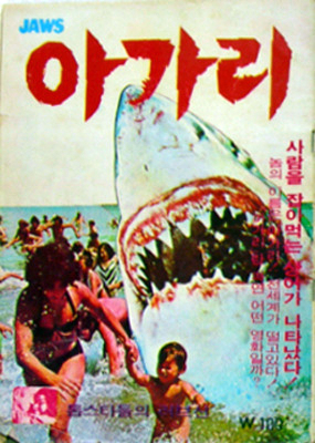 죠스 영화 크리쳐물 특집! 상어 11