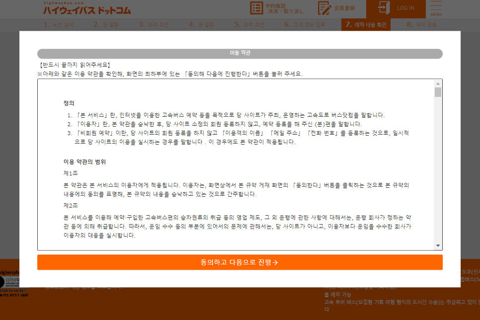 최종확인 후 동의하고 다음으로 진행한다.