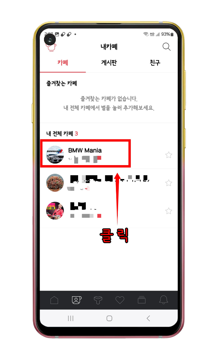 탈퇴할 카페 클릭