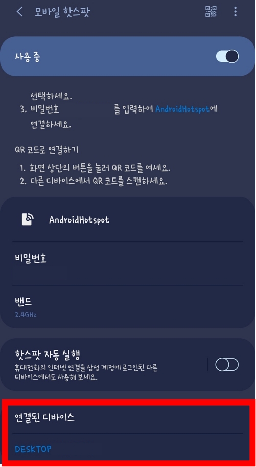 모바일 핫스팟 연결 노트북 인터넷 비밀번호 변경 설정 갤럭시 노트 9 와이파이 공유기 세컨 핸드폰 태블릿 pc 이북 리더기 안되 휴대폰 데이터 요금 보안 개인 정보 이름 켜기 끄기 사용 지구본 모양 기기 몇개까지 해제 하는 방법