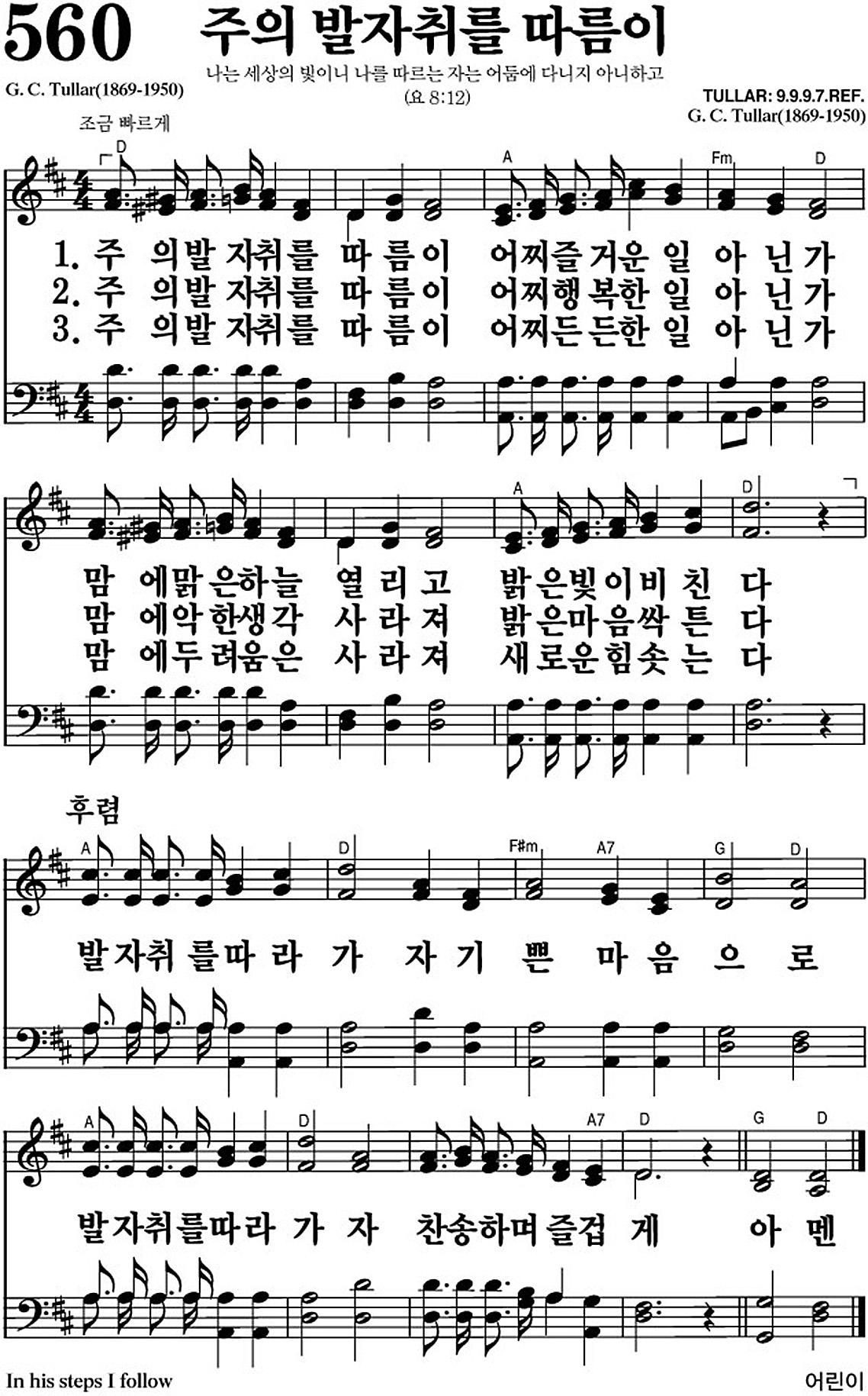 찬송가 560장 주의 발자취를 따름이 #가사/악보 JPG/PDF/PPT