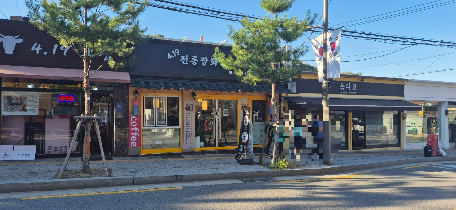 전통쌍화&커피 이미지