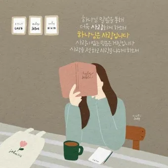 따뜻한 성경 인사말 교회 인사말 모음_10