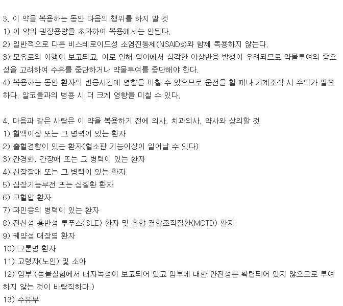 부루펜정200mg-주의사항-이미지