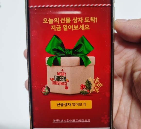 선물상자 이벤트 매일 열어봐