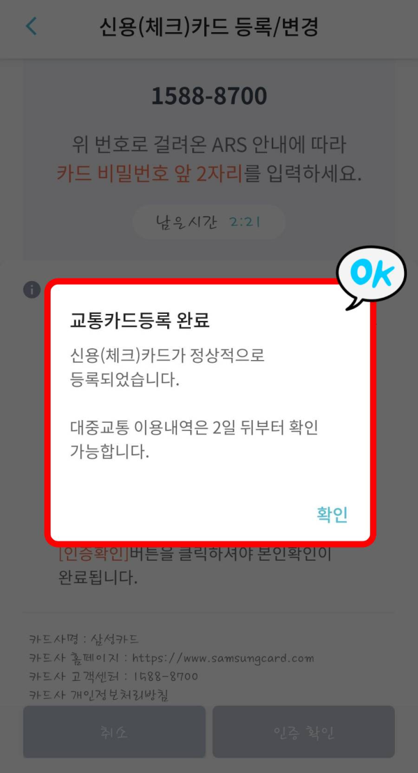 티머니go 교통카드 등록완료