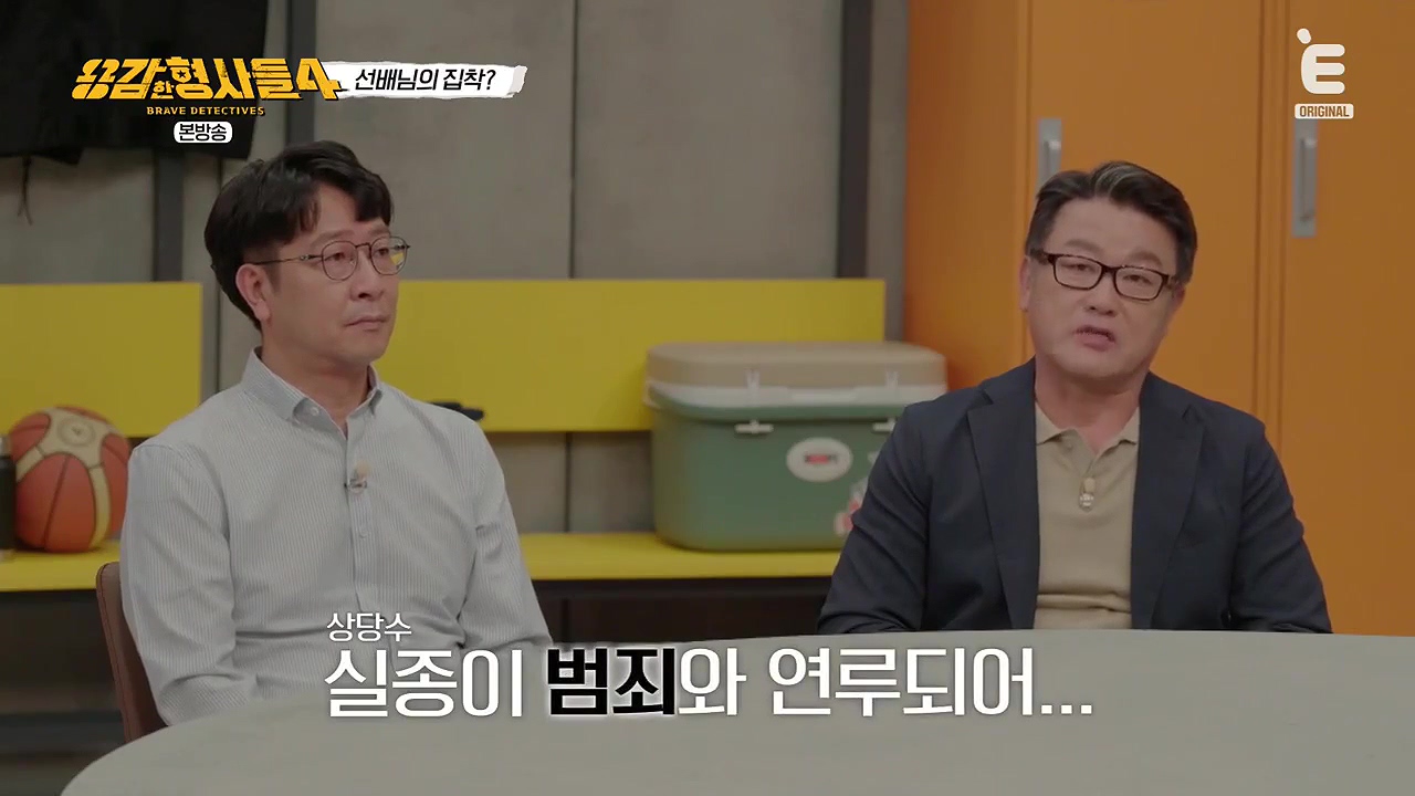 라용감한 형사들 4 3회 2024-09-27.mp4_20241001_145026.748.jpg