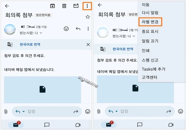 오른쪽 상단에서 더보기 - 라벨 변경을 누릅니다.
