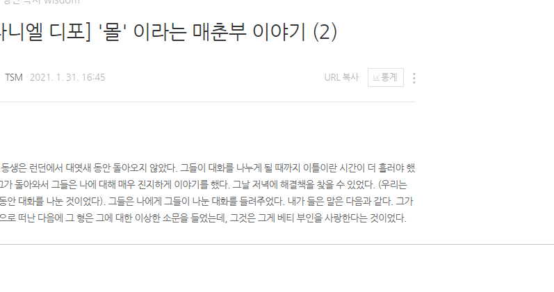  [다니엘 디포] 2탄, '몰' 이라는 매춘부 이야기