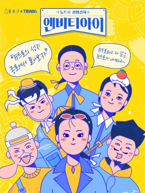  [뉴트로 성향검사] 엔비티아이 nbti 테스트