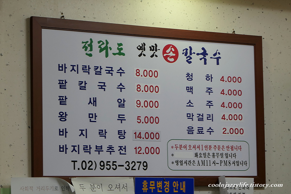 옛맛손칼국수식당 이미지