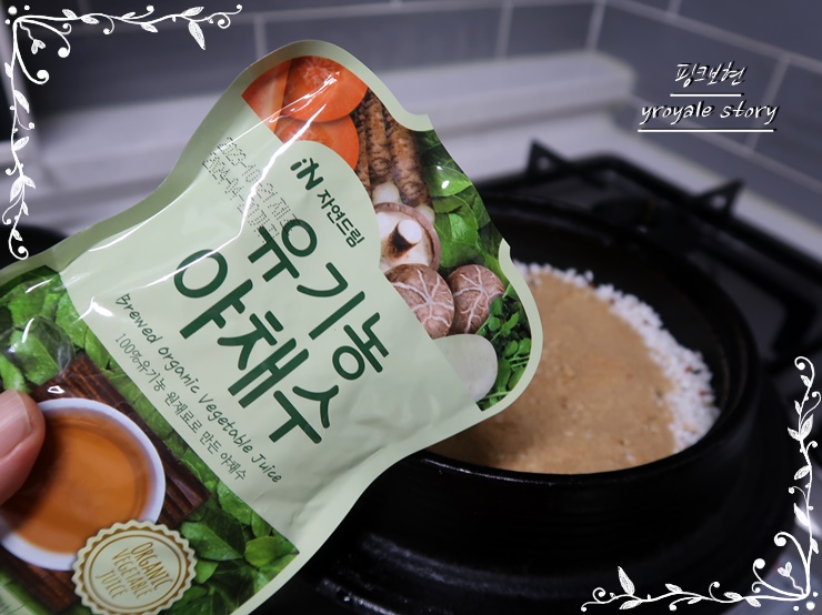 야채수 밥물