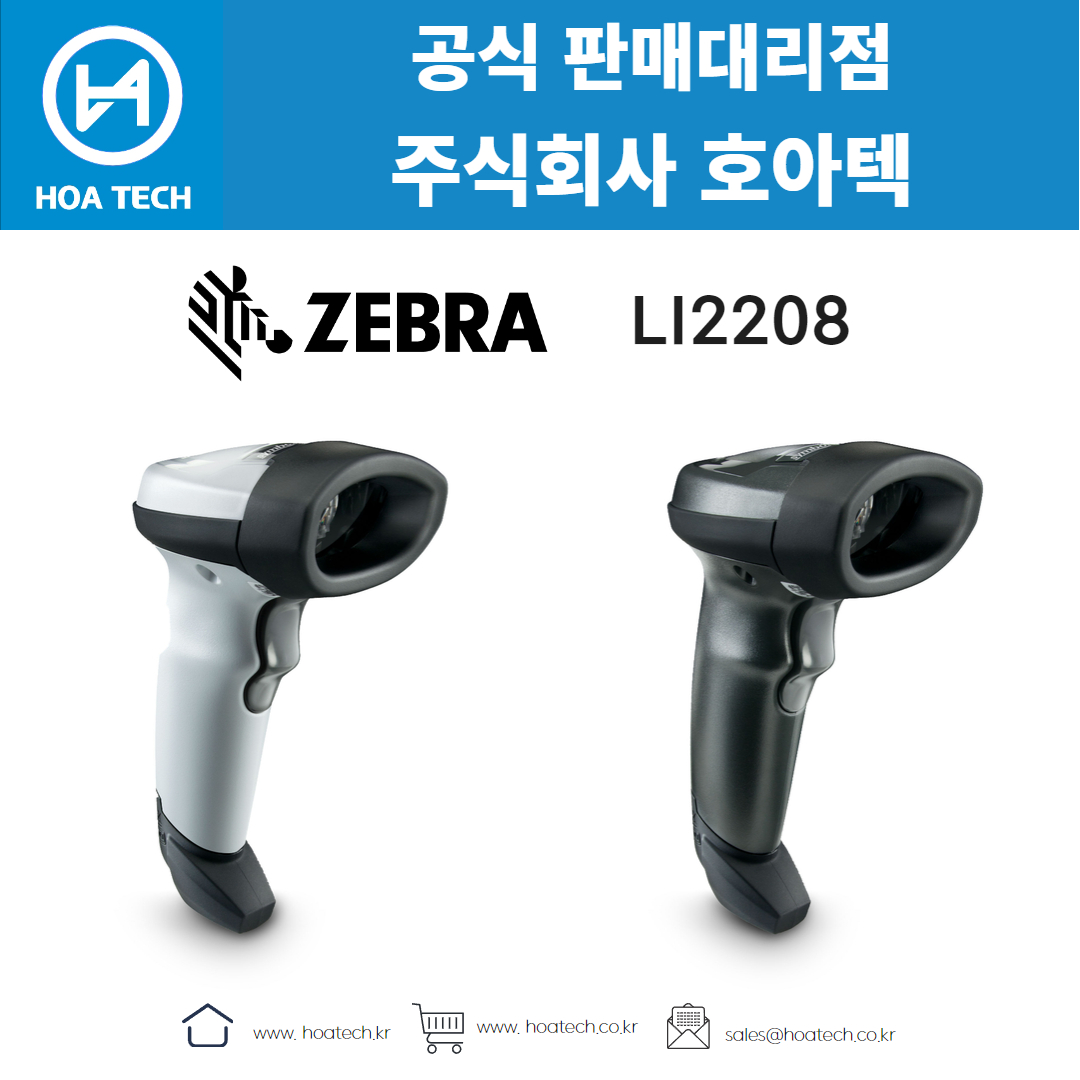 ZEBRA LI2208, 제브라LI2208, 지브라LI2208, 바코드스캐너, Scanner, QR스캐너