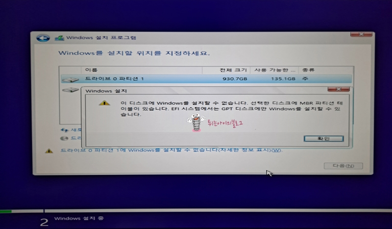 MBR파티션을 GPT디스크로 바꾸기 - 윈도우설치에러 Mbr파티션을 Gpt디스크로 바꾸기 - 윈도우설치에러