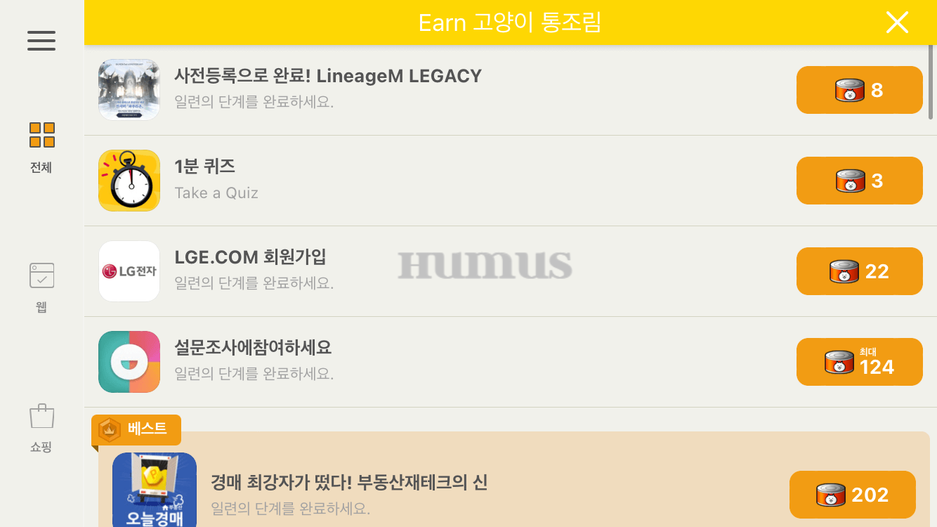 냥코 대전 통조림 방법 방법 2