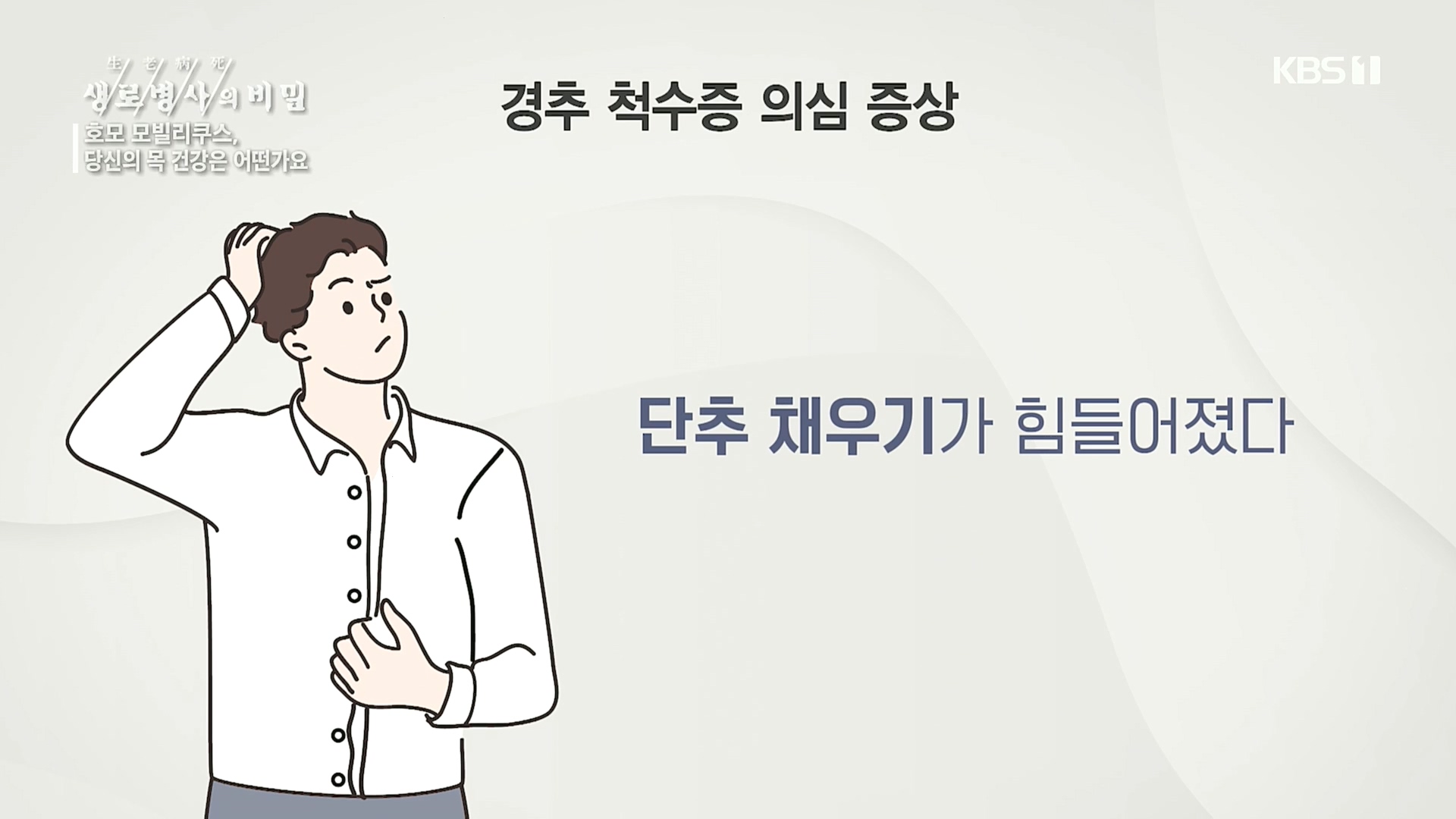 생로병사의 비밀.E841.221026p.H264-F1RST.mp4_20221027_200827.306.jpg