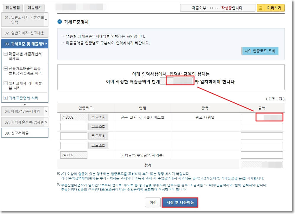 과세표준명세 금액 입력