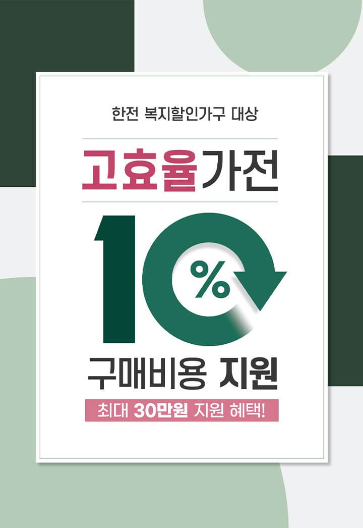 2025 한전 고효율 가전제품 구매비용 지원사업 환급금 신청대상과 방법