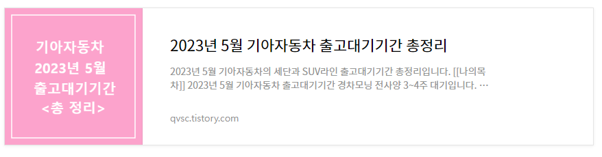 기아자동차 출고대기기간 총정리