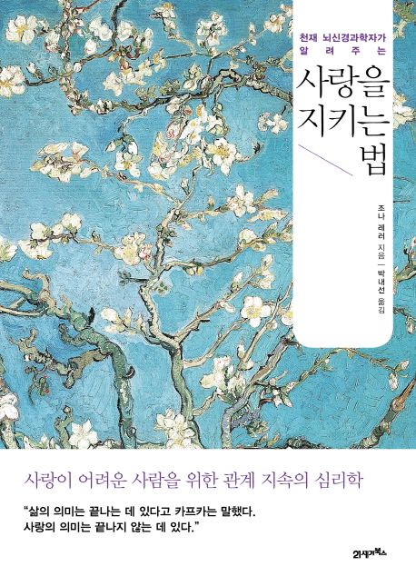 책 &lt;사랑을 지키는 법&gt;