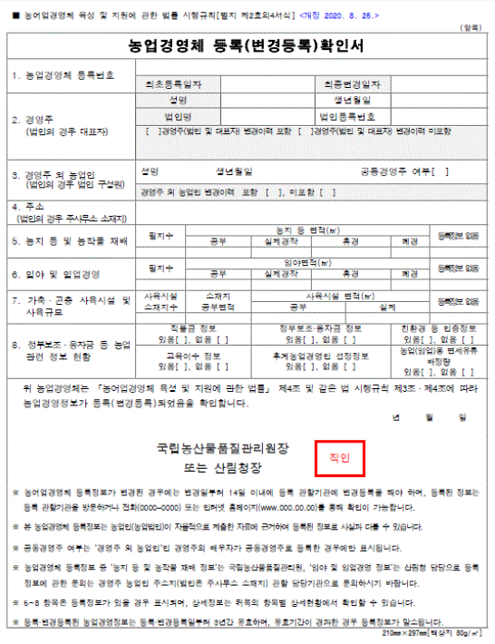 2. 농업경영체등록 확인서 인터넷 발급 방법