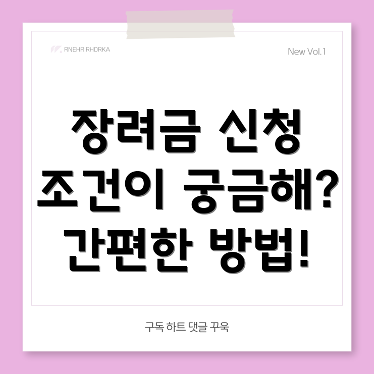 근로 장려금
