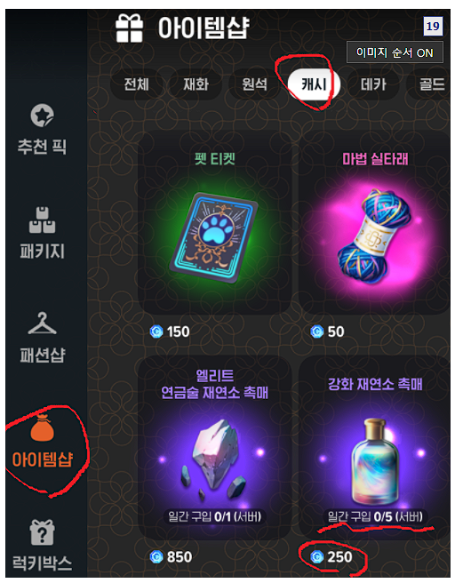 10 💰 데카 벌이 끝판왕? '강화 재연소 촉매' 팔이!