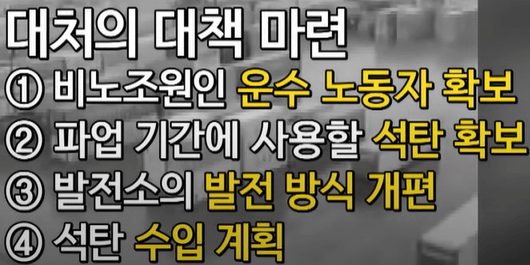 대처의 파업대책 마련